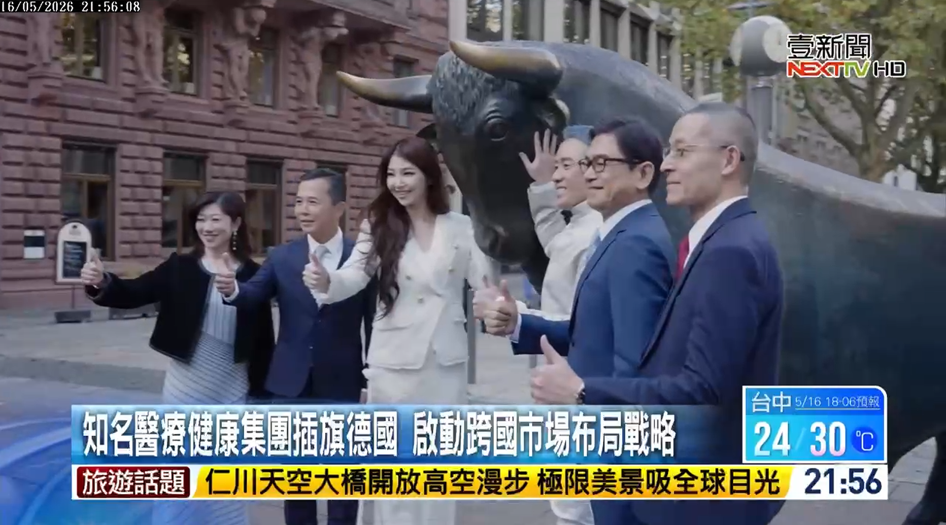 壹新聞 | 知名醫療健康集團插旗德國 啟...