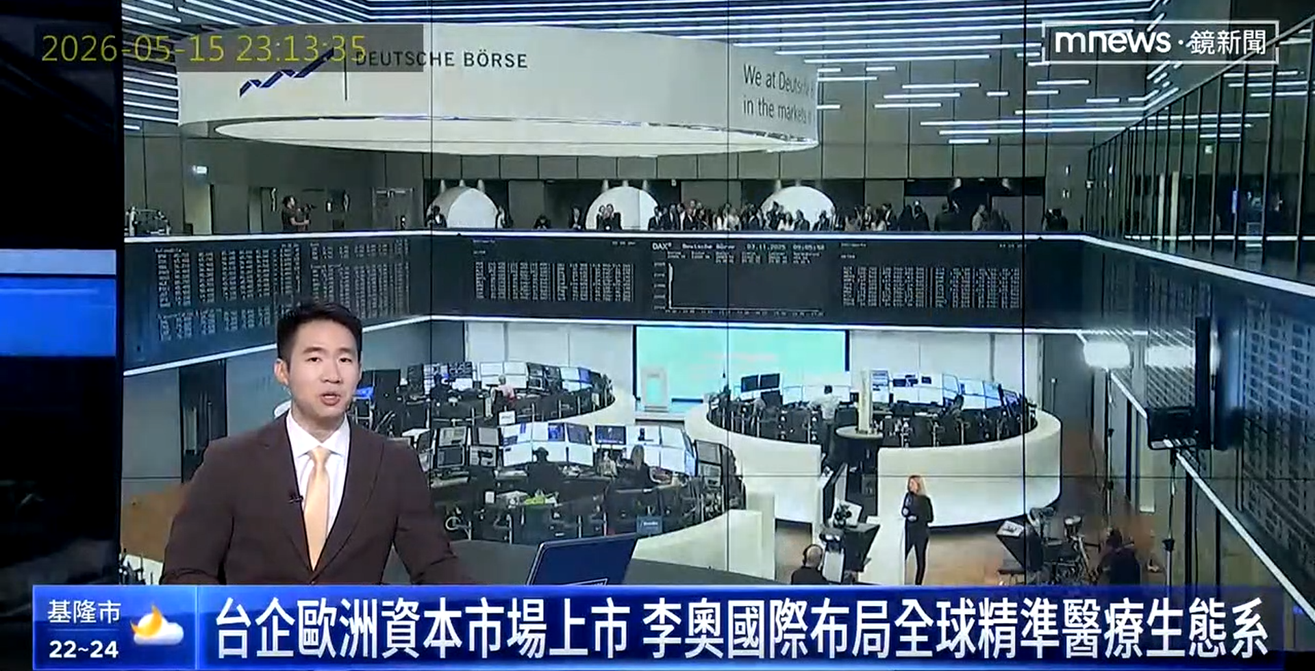 mnews·鏡新聞 | 台企歐洲資本市場...